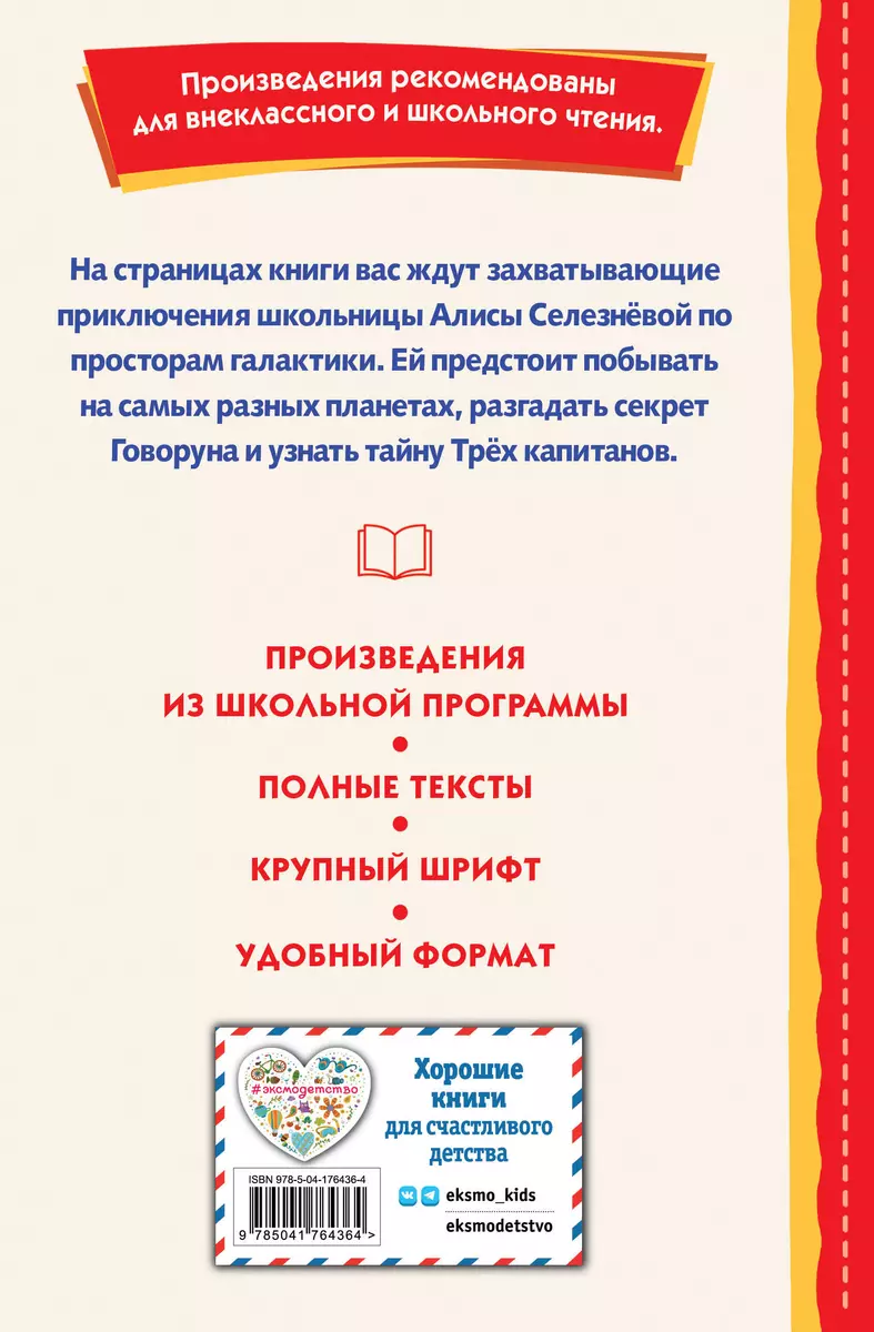 Путешествие Алисы (ил. Л. Гамарца) (Кир Булычев) - купить книгу с доставкой  в интернет-магазине «Читай-город». ISBN: 978-5-04-176436-4