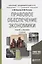 Правовое обеспечение экономики: учебник для академического бакалавриата — 2419792 — 1