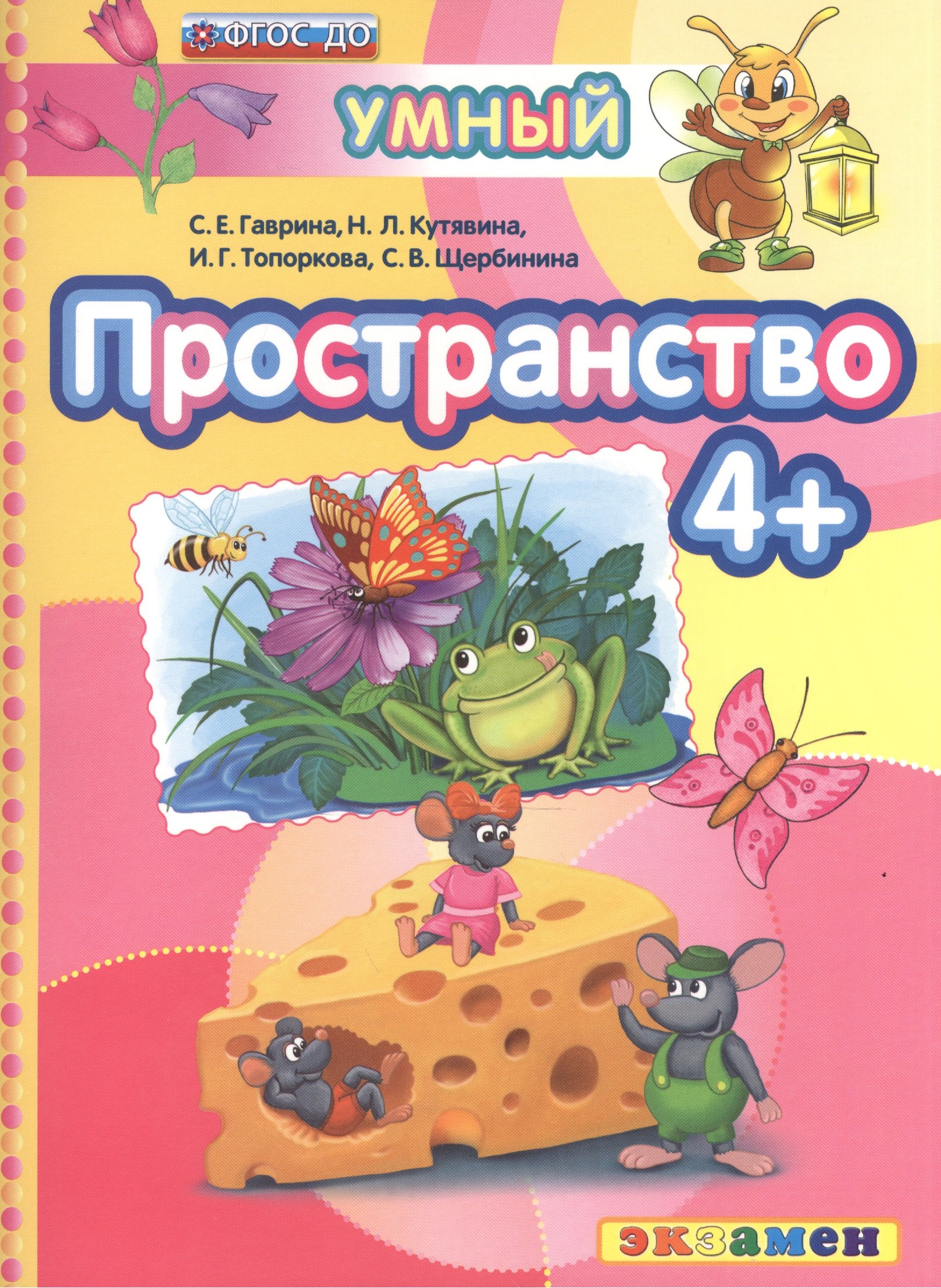 

ДОУ. Умный светлячок. Пространство 4+.ФГОС ДО