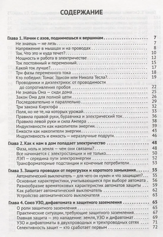 Книга Электрика для любознательных (А.И. Бартош) — 2