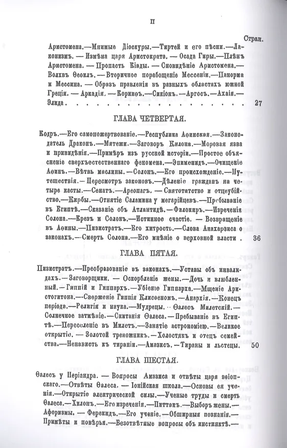Книга История религий, тайных религиозных обществ, обрядов и обычаев Древнего и Нового мира. Древний мир. Греция и Рим. В двух частях (комплект из 2 книг) (Петр Каратыгин) — 12