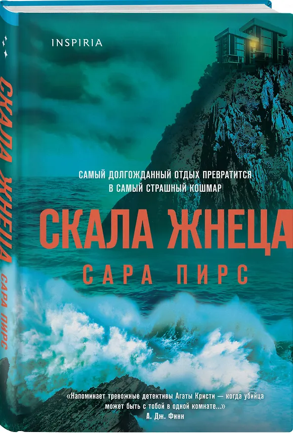 Книга Скала Жнеца (формат клатчбук) (Сара Пирс) — 4