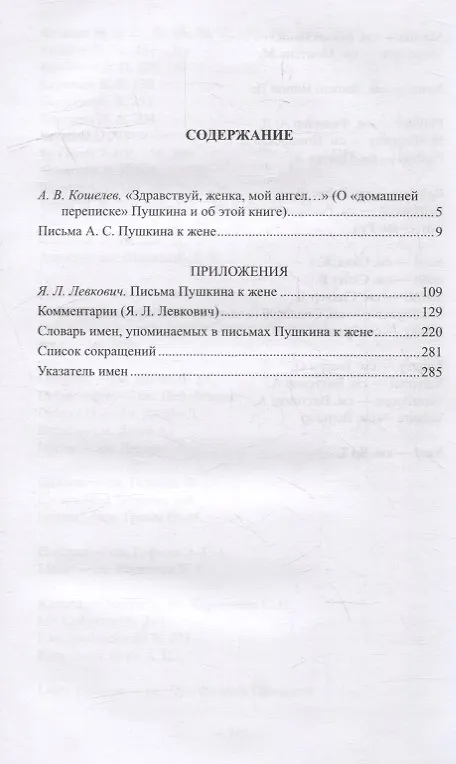 Книга Письма А.С. Пушкина к жене () — 6