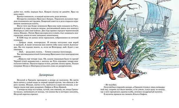 Книга Рассказы о великих полководцах (Олег Тихомиров) — 9