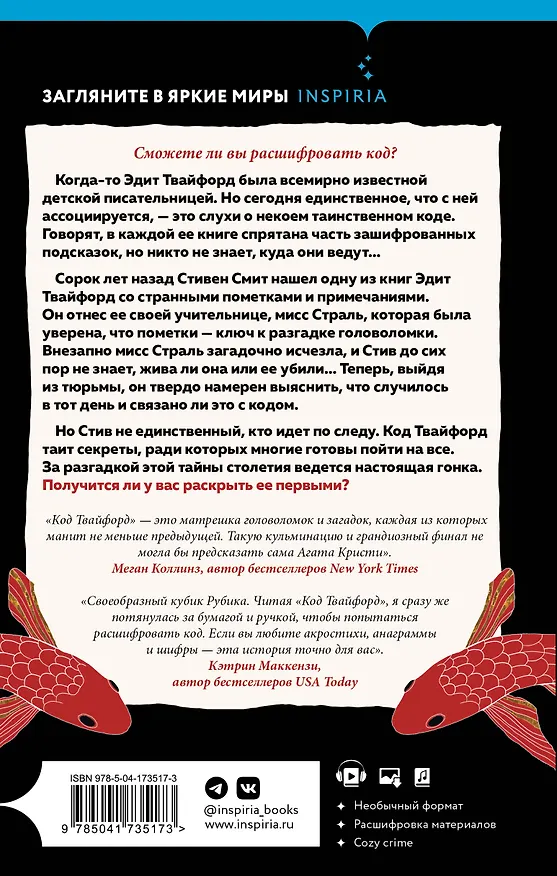Книга Код Твайфорд (Дженис Халлетт) — 2