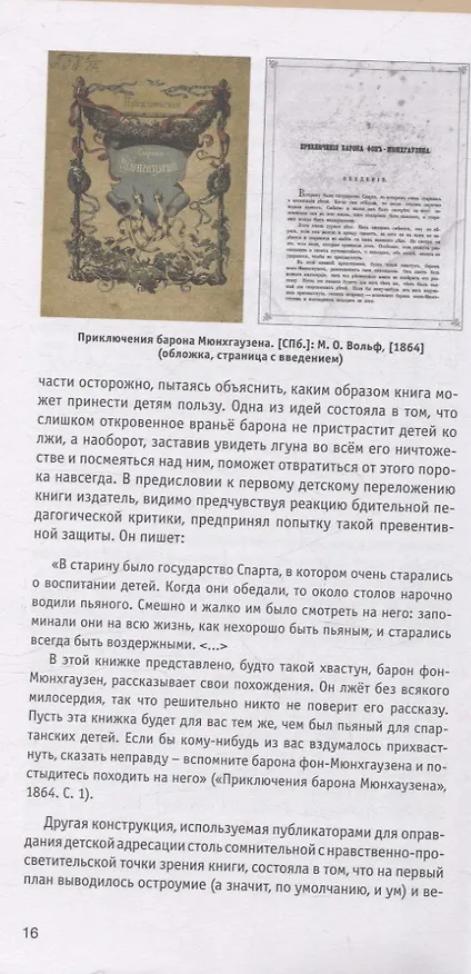 Книга Детские чтения. История, сюжеты и герои детской литературы (Мария Литовская, Валентин Головин, Анна Димяненко) — 5