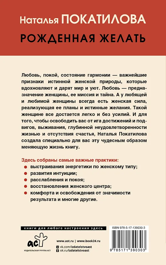 Книга Рожденная желать. Женская сила в реализации желаний (Наталья Покатилова) — 2