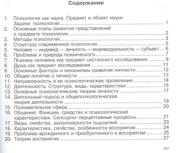 Книга Психология () — 2