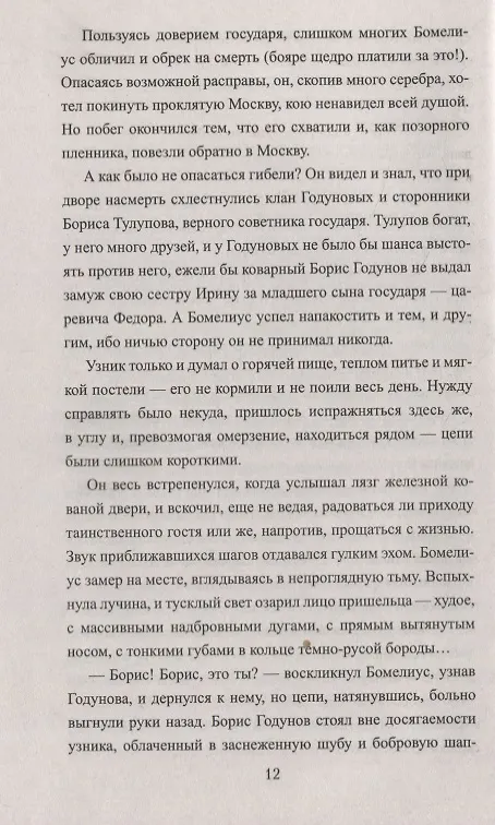 Книга Пепел державы. Роман (Виктор Иутин) — 4