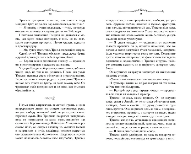 Книга Игры королей. Изгнанник Ардена (Софи Анри) — 12