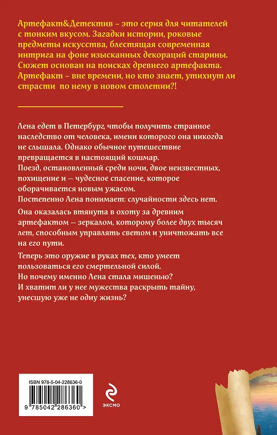 Книга Зеркало Архимеда (Наталья Александрова) — 2