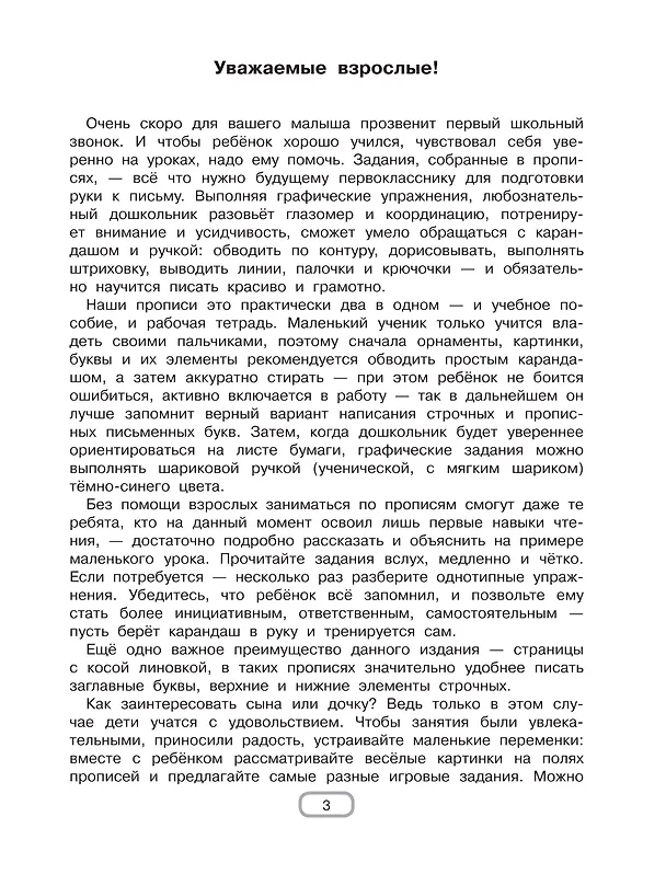 Книга Готовим руку к письму (Валентина Дмитриева) — 10