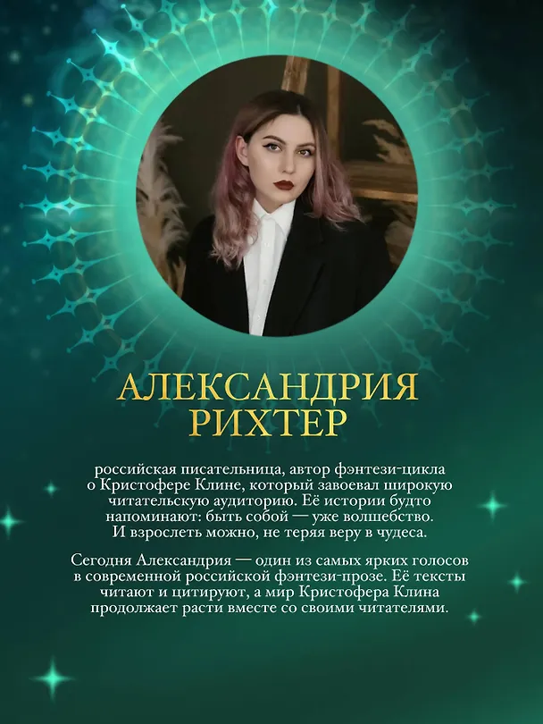Книга Кристофер Клин и проклятье туманных вод (Александрия Рихтер) — 10