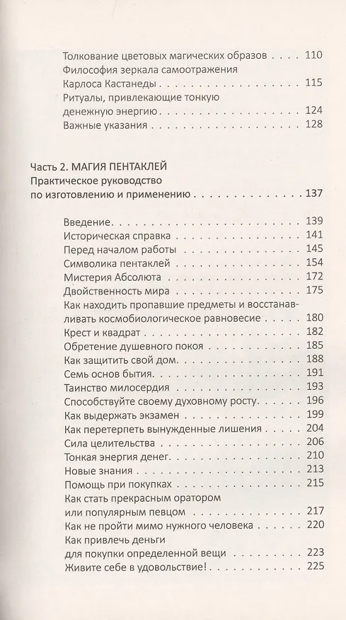 Книга Магия денег. Практическое руководство (Сергей Матвеев) — 3