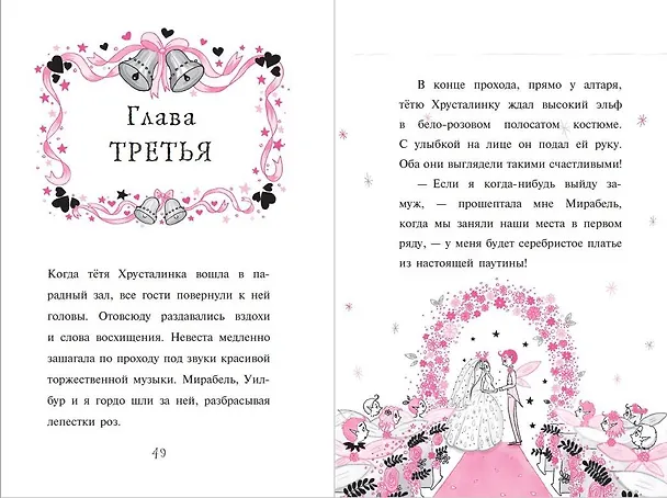 Книга Свадебная магия (Гарриет Манкастер) — 9