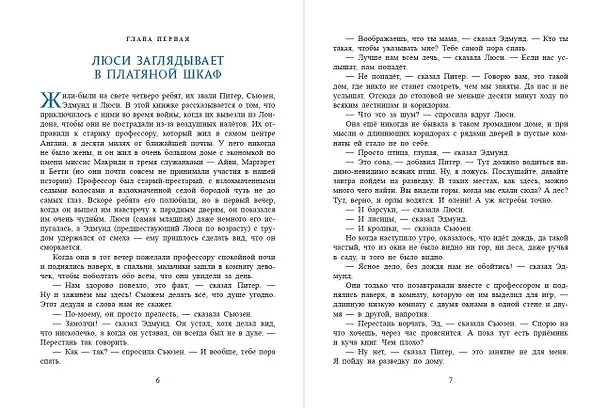 Книга Лев, колдунья и платяной шкаф (ил. К. Бирмингема) (Клайв Льюис) — 7