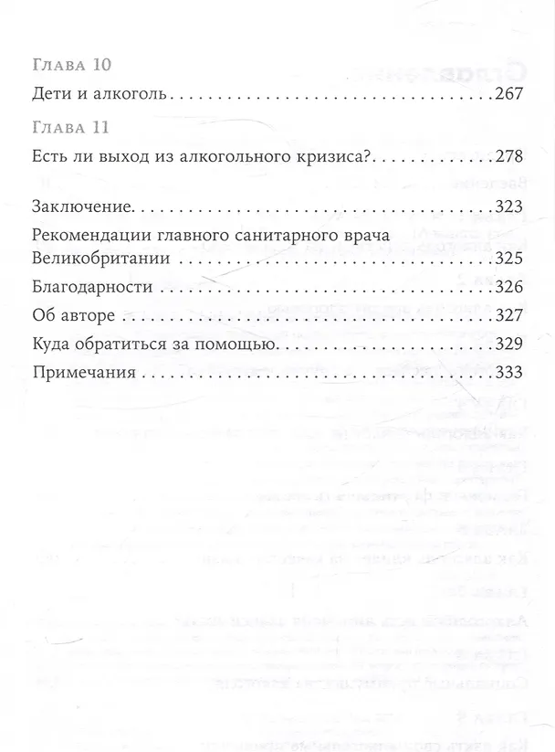 Книга Пить или не пить? Новая наука об алкоголе и вашем здоровье (Дэвид Натт) — 4