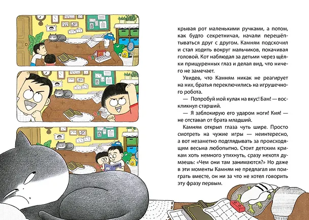 Книга Позвоните коту! (Мин Джон Хон) — 17