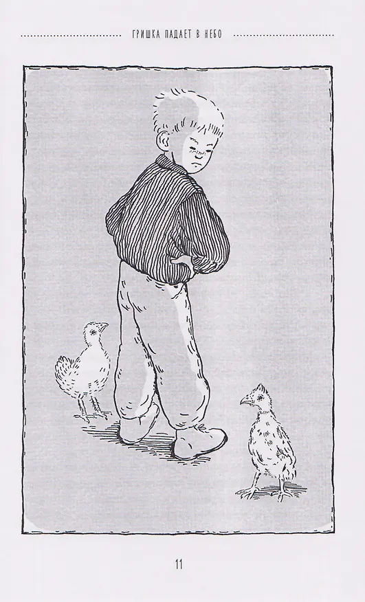 Книга Гришка падает в небо. Недетские рассказы (Михаил Кураев) — 5