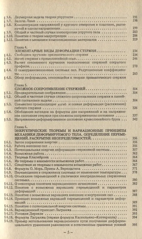 Книга Введение в строительную механику корабля () — 4