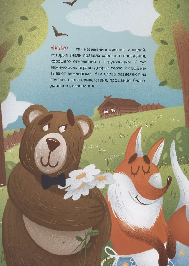 Книга Добрые манеры (Нина Орлова-Маркграф) — 5