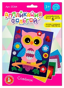 Набор для творчества. Аппликация фольгой "Совёнок" размер 138х165 мм. 6 цветов