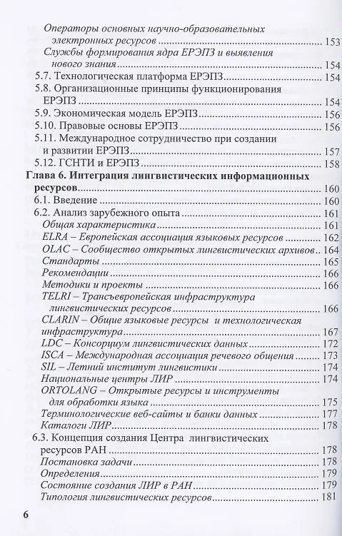 Книга Научная информация и электронное пространство знаний (Антон Антопольский) — 5