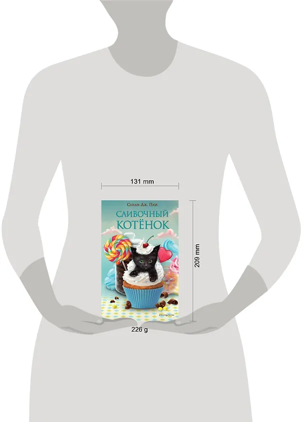 Книга Сливочный котёнок (выпуск 2) (Сандра Дж. Паул) — 12