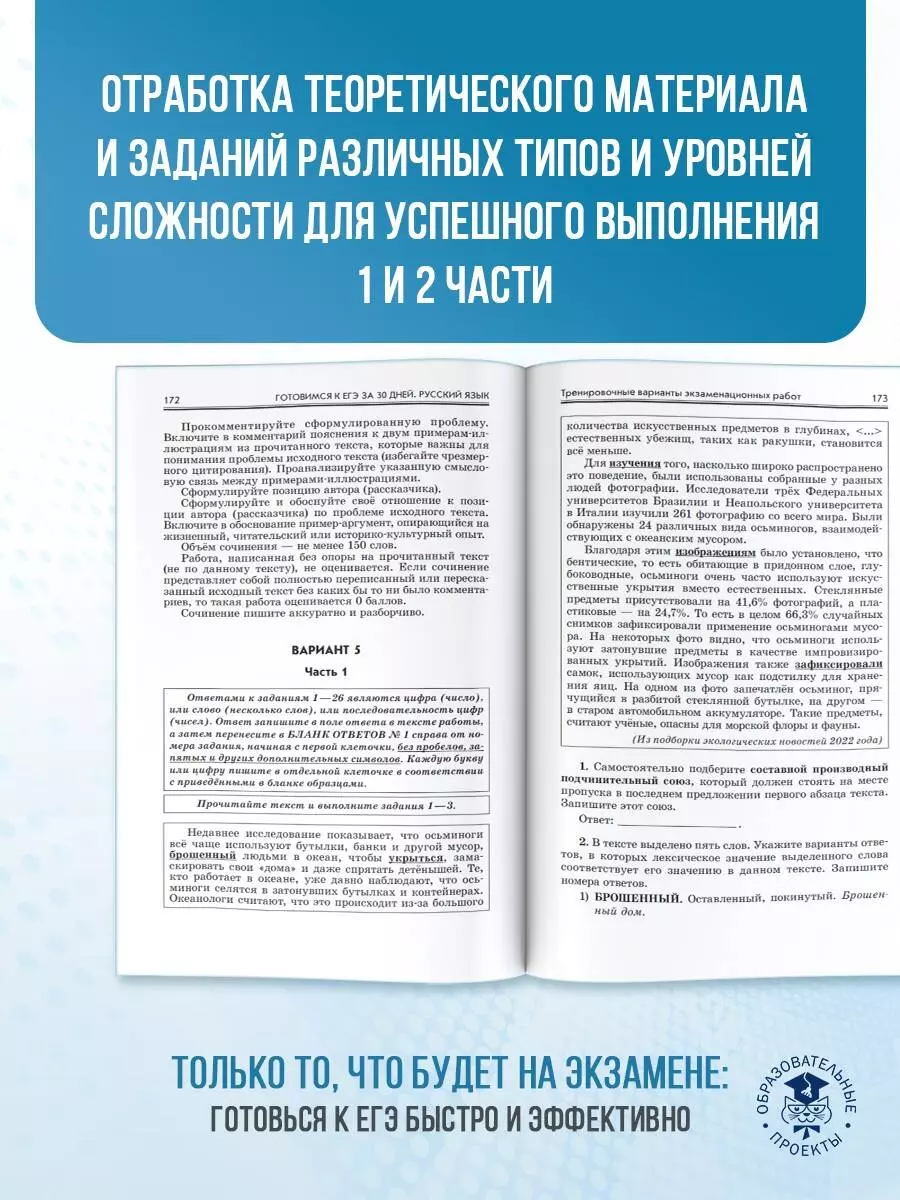 Готовимся к ЕГЭ за 30 дней. Русский язык (3050864) купить по низкой цене в  интернет-магазине «Читай-город»