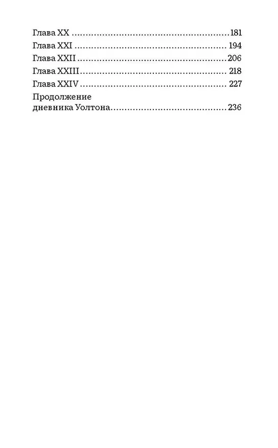Книга Франкенштейн, или Современный Прометей (Мэри Шелли) — 4