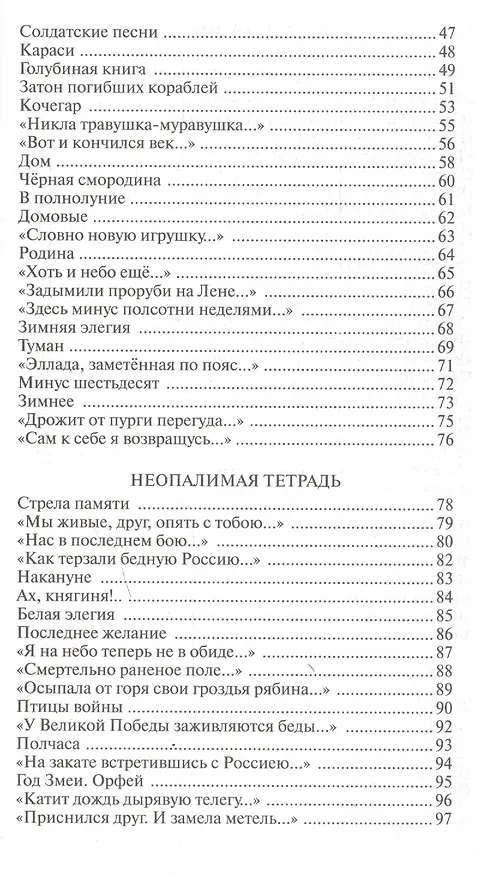 Книга Небесные тетради. Стихи (Владимир Федоров) — 3