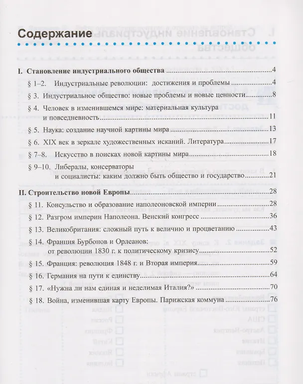 Книга Рабочая тетрадь по истории Нового времени. В 2 частях. Часть 1: 8 класс: к учебнику А.Я. Юдовской и др. "Всеобщая история. История Нового времени (Владимир Румянцев) — 2