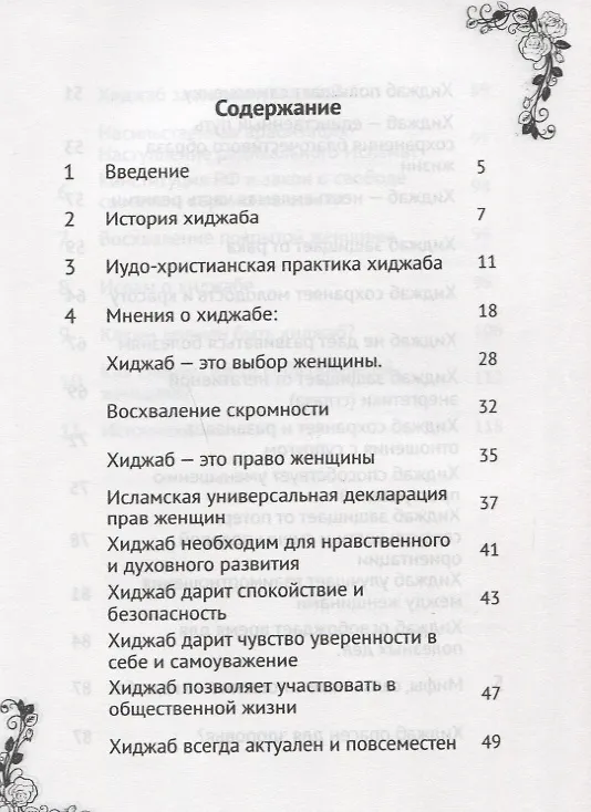 Книга Хиджаб () — 2