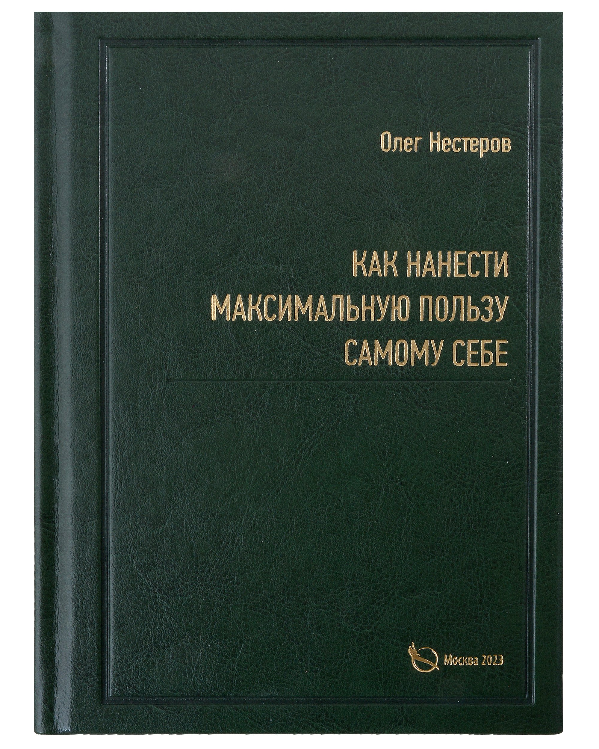 

Как нанести максимальную пользу самому себе