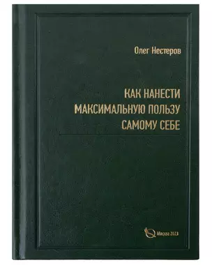 Как нанести максимальную пользу самому себе — 3018760 — 1