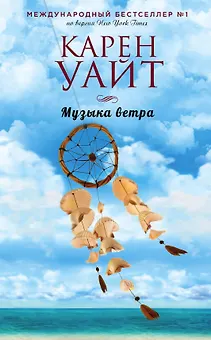 Музыка ветра