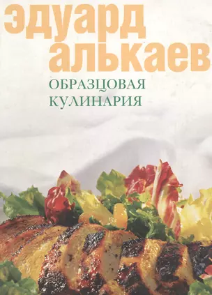 Образцовая кулинария — 2042676 — 1