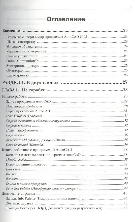 Книга AutoCAD 2005 () — 2