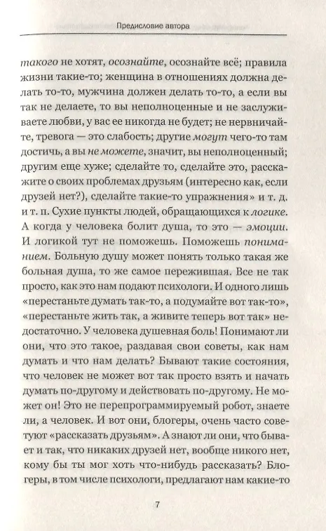 Книга Лекарство от душевной боли. Исцеляем психотравмы (Татьяна Трофименко) — 6