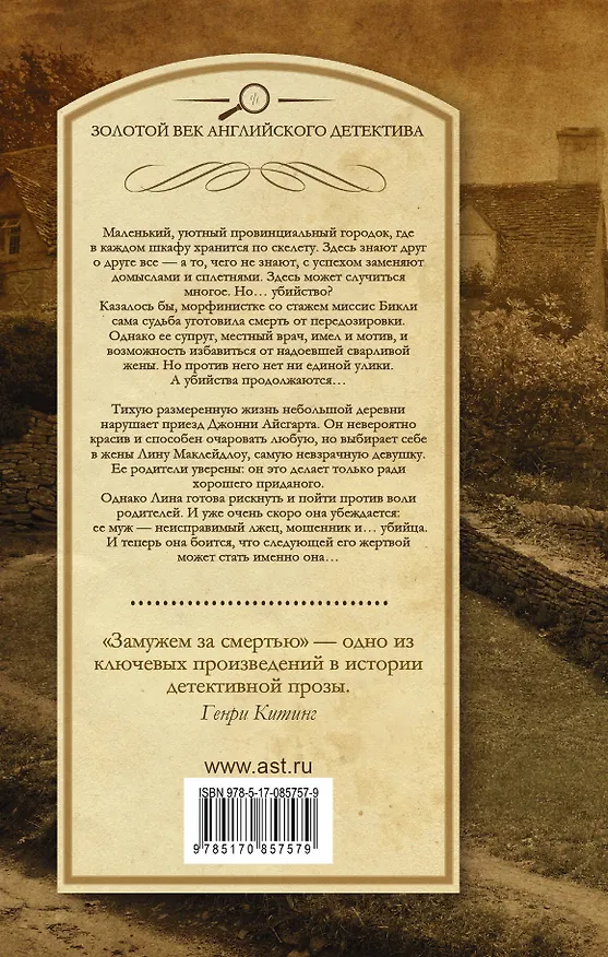 Книга Умышленная злоба. Замужем за смертью: сборник (Френсис Айлз) — 2