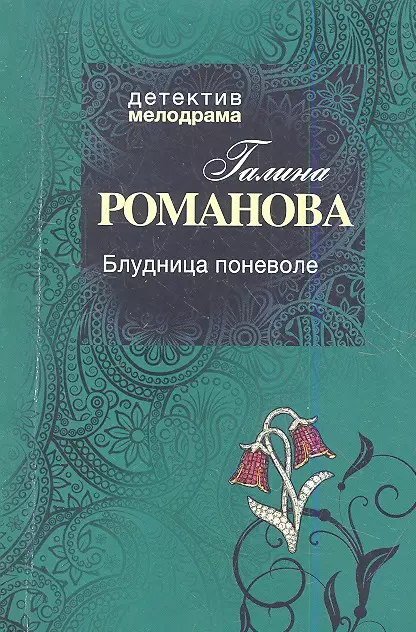 Мать Мадонна Блудница Книга Купить