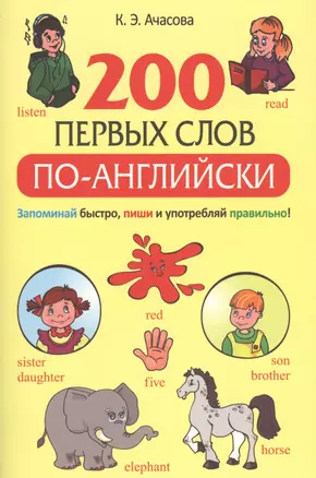 200 первых слов по-английски — 2580392 — 1