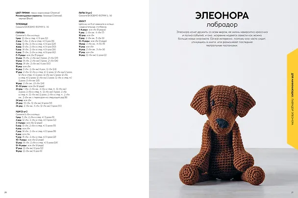 Книга Зоопарк Эдварда. Вязаные собаки (Керри Лорд) — 5