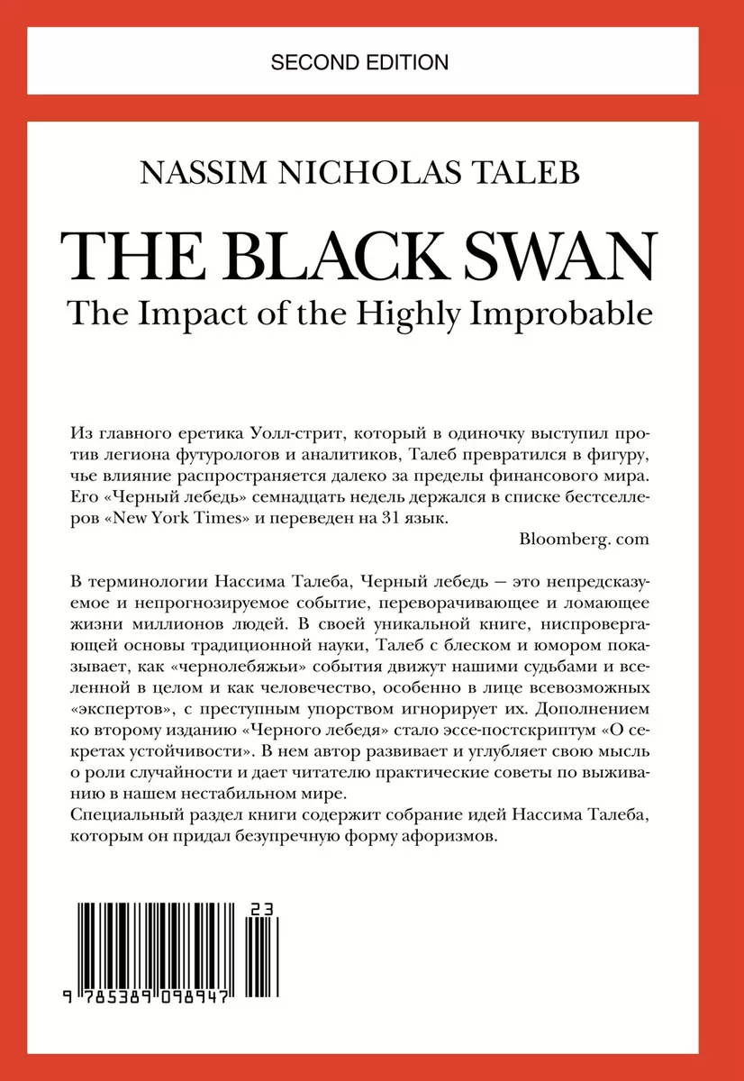 Черный лебедь. Под знаком непредсказуемости (Нассим Талеб) - купить книгу с  доставкой в интернет-магазине «Читай-город». ISBN: 978-5-389-09894-7