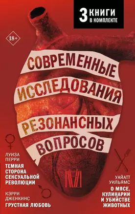 Современные исследования резонансных вопросов — 3055161 — 1