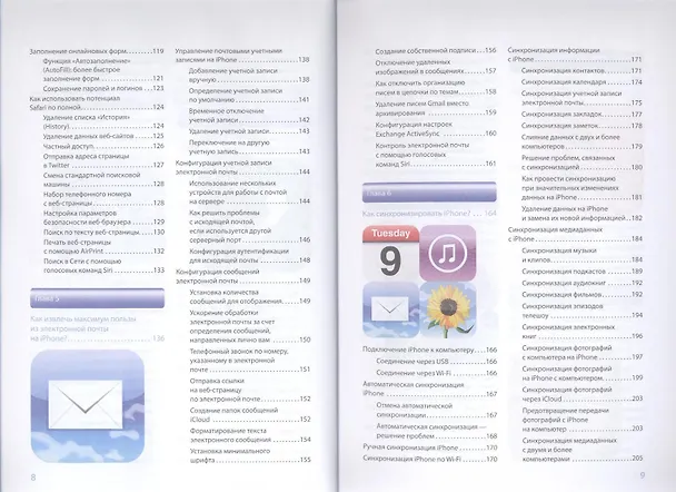 Книга iPhone 4s. Исчерпывающее руководство (Пол МакФедрис) — 4