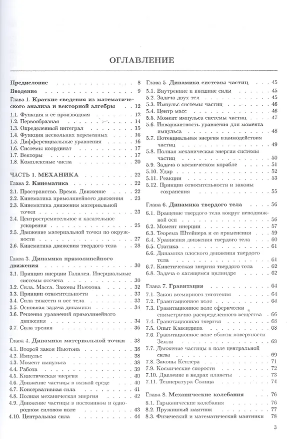 Книга Курс общей физики от XVI до XXI веков для чайников, ботаников и гениев, которые найдут продолжения физики и откроют новые горизонты в науке. Учебное пособие (Борис Бондарев) — 2