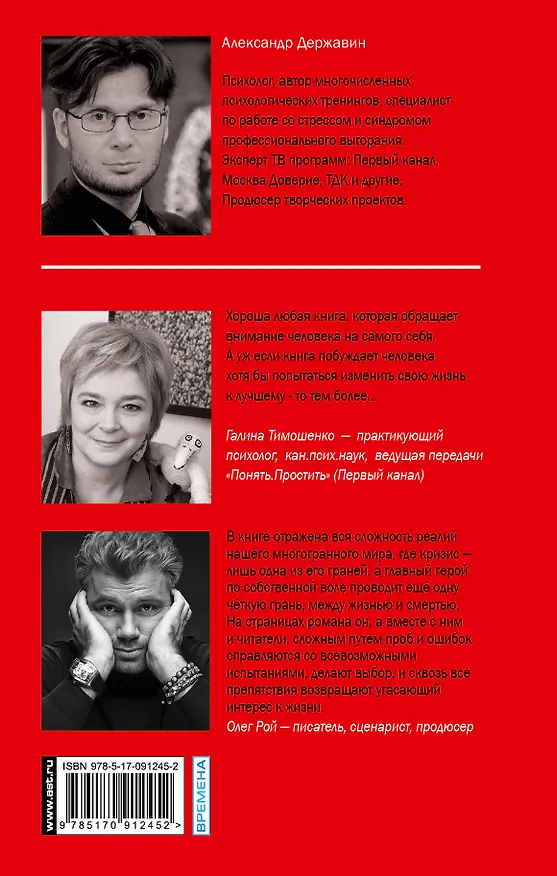 Книга Как жить, чтобы жить хотелось. Антикризисные стратегии (Александр Державин) — 2