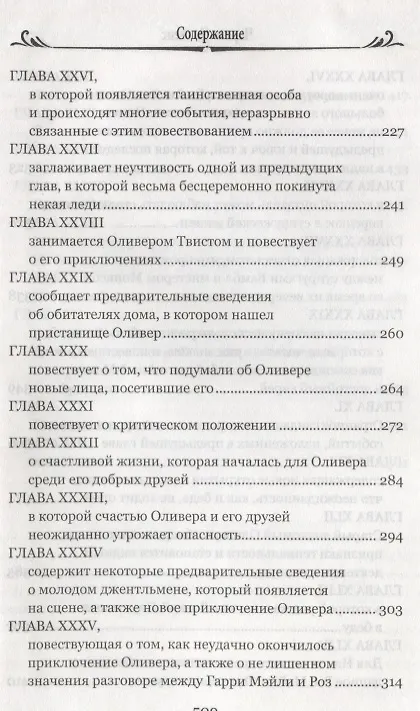 Книга Приключения Оливера Твиста (Чарльз Диккенс) — 6