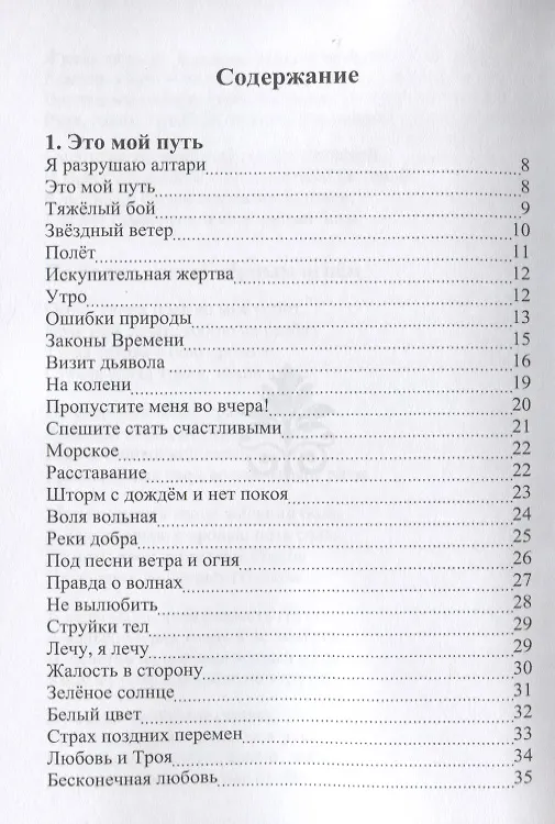 Книга Я разрушаю алтари (Михаэль Казакевич) — 2